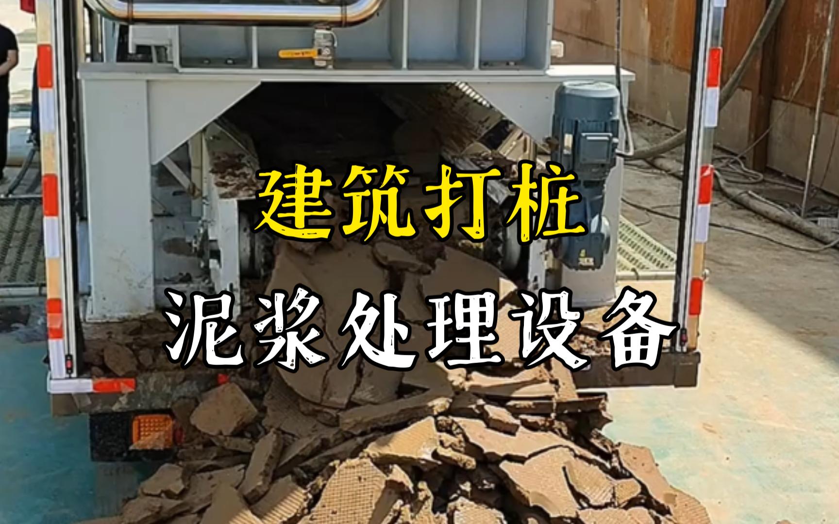 濉溪工地打桩泥浆处理与外运技术概述